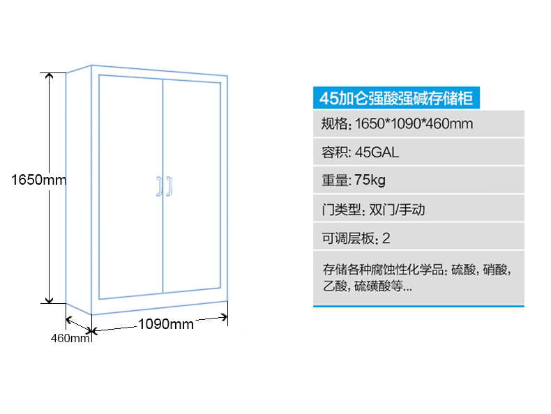 45加侖酸堿安全柜尺寸