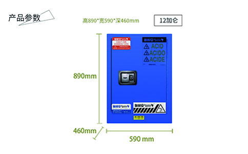 12加侖藍(lán)色弱酸堿防爆柜尺寸