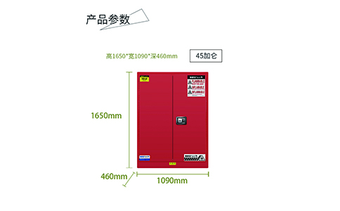 45加侖紅色可燃防爆柜尺寸