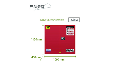 30加侖紅色可燃防爆柜尺寸