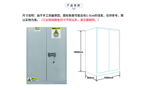 90加侖毒麻藥品防爆柜尺寸