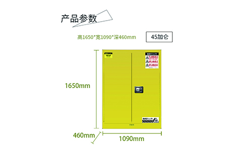 45加侖黃柜尺寸