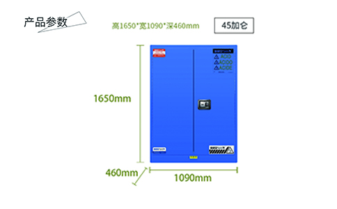 45加侖藍(lán)色弱酸堿安全柜尺寸