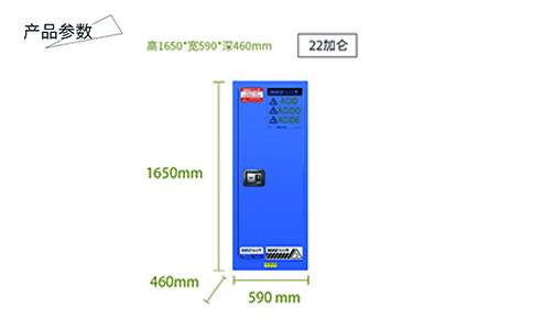 22加侖藍色弱酸堿安全柜尺寸