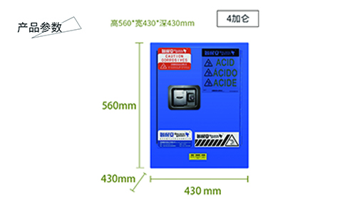 4加侖藍(lán)色弱酸堿安全柜尺寸