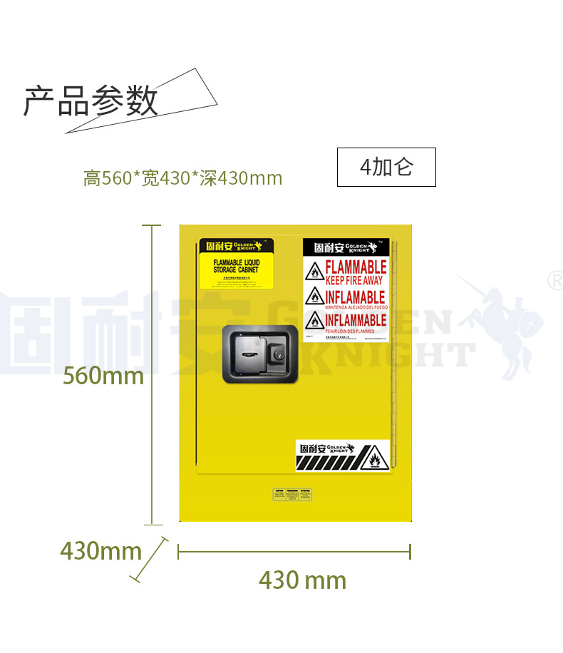 無錫固耐安黃色易燃安全柜