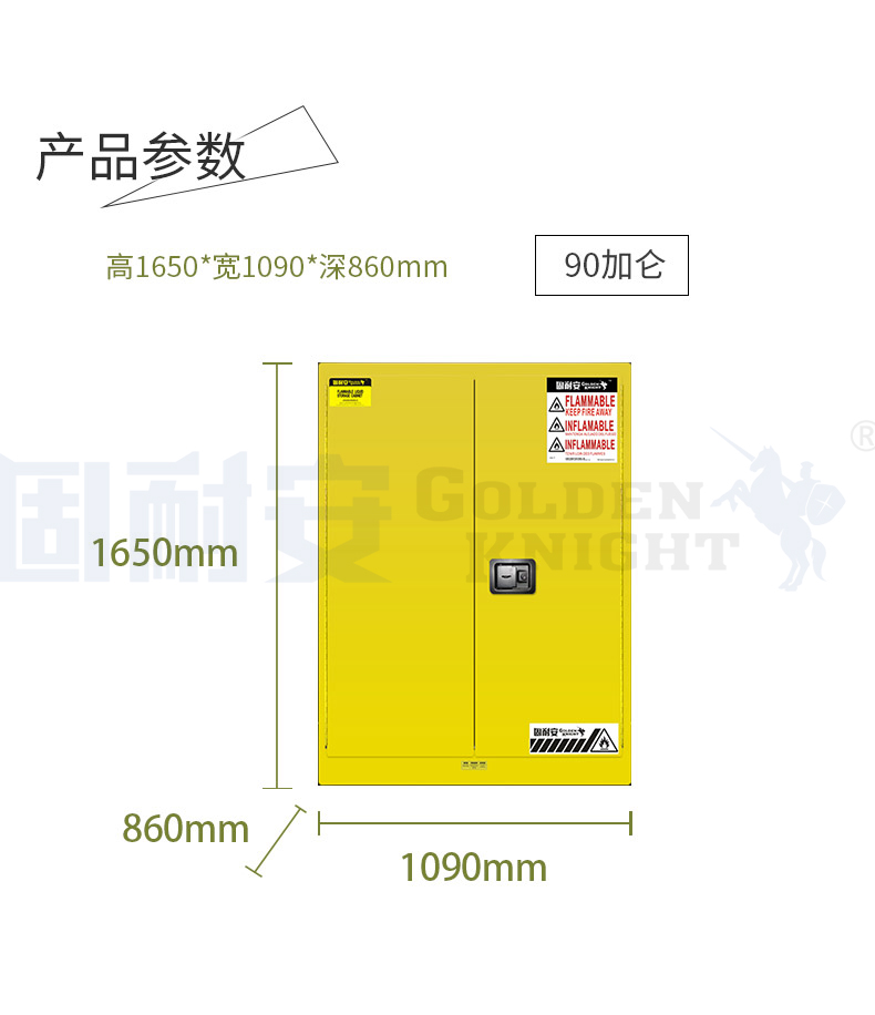 無錫固耐安黃色易燃安全柜
