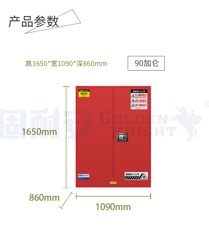 紅色可燃安全柜尺寸